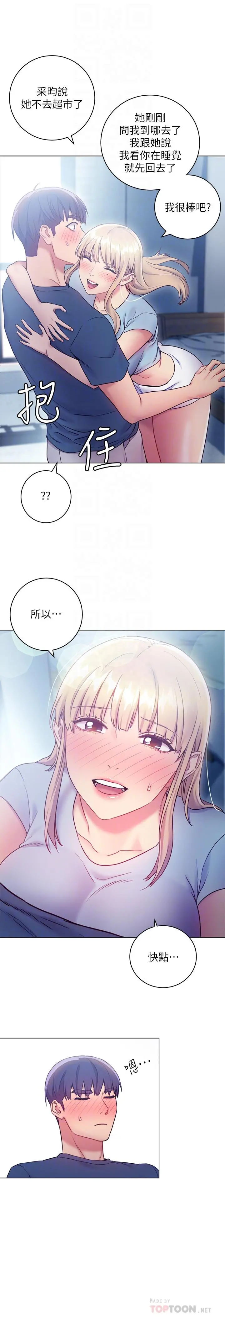 继母的朋友们 - 第23话-你要怎么惩罚我 - page 10