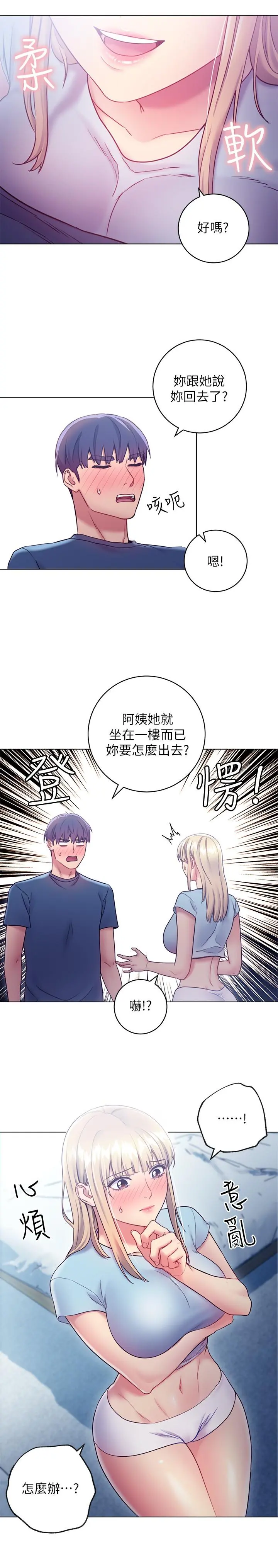 继母的朋友们 - 第23话-你要怎么惩罚我 - page 11