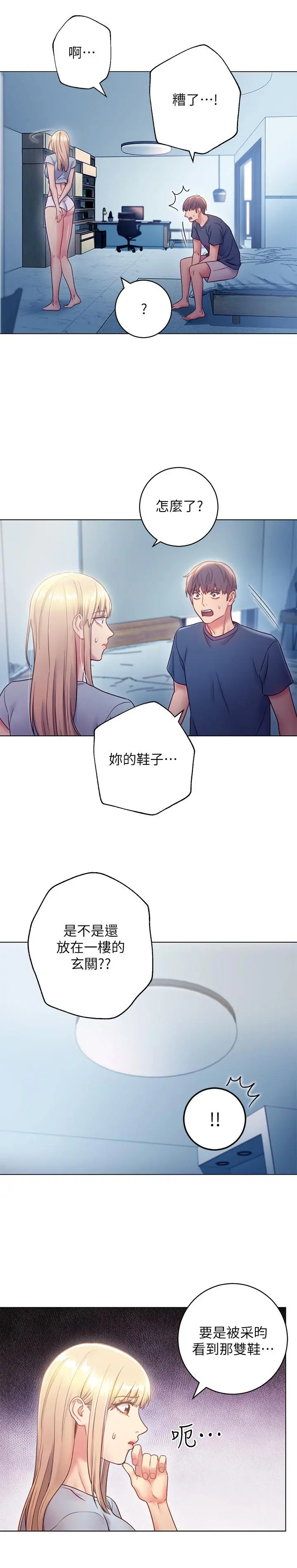 继母的朋友们 - 第23话-你要怎么惩罚我 - page 13