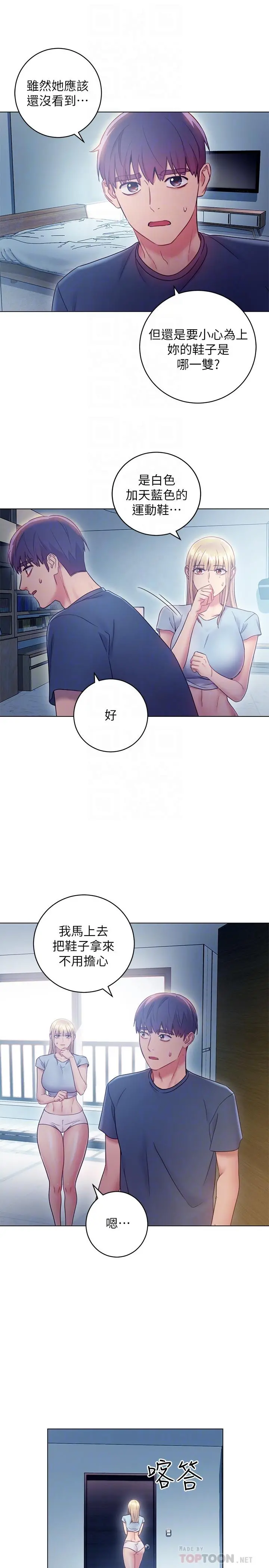 继母的朋友们 - 第23话-你要怎么惩罚我 - page 14