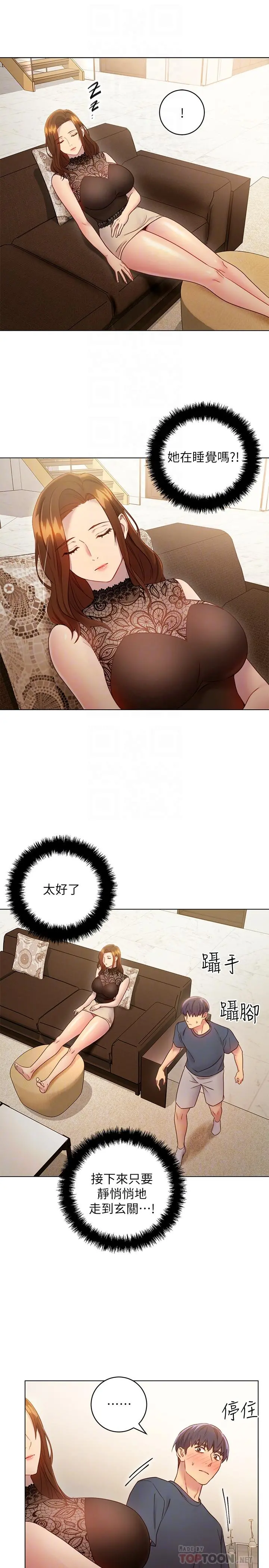 继母的朋友们 - 第23话-你要怎么惩罚我 - page 16