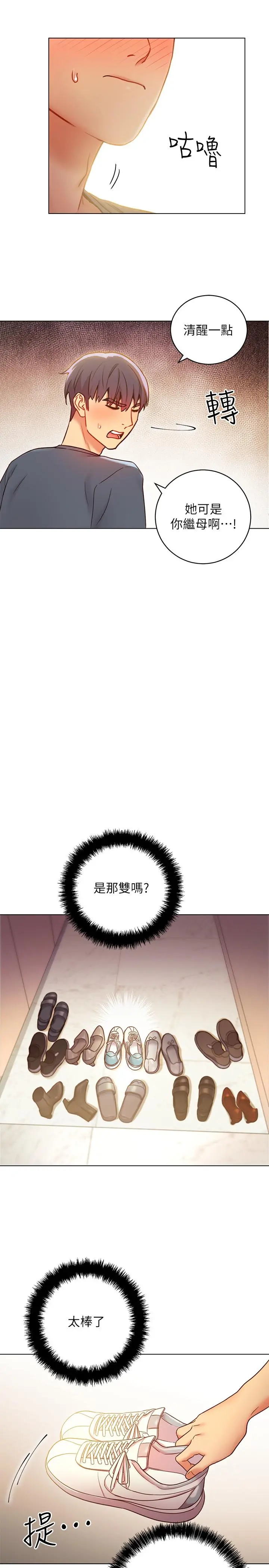 继母的朋友们 - 第23话-你要怎么惩罚我 - page 19