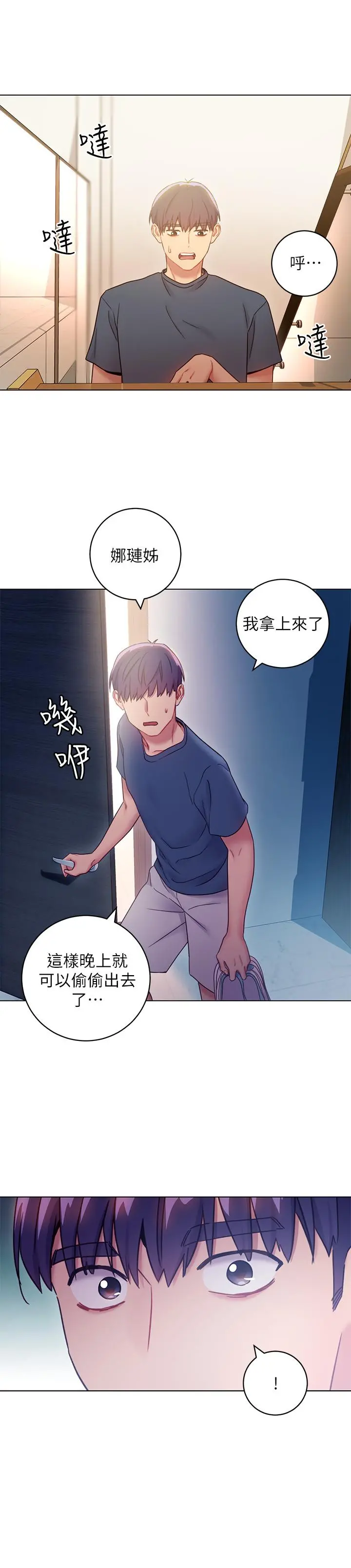 继母的朋友们 - 第23话-你要怎么惩罚我 - page 22