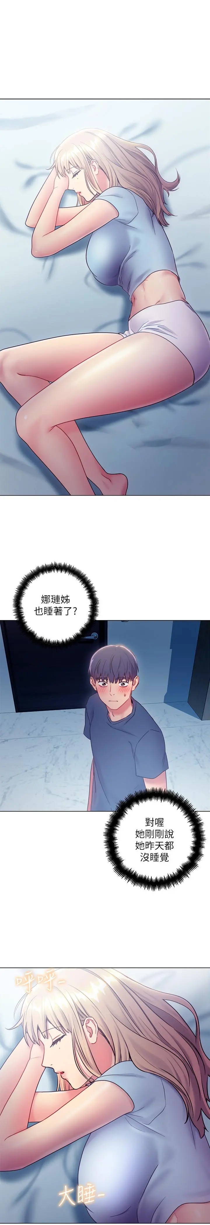 继母的朋友们 - 第23话-你要怎么惩罚我 - page 23