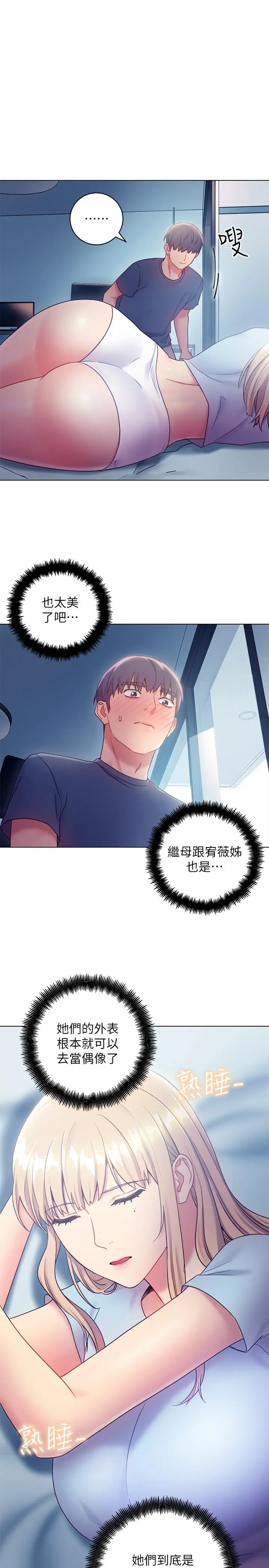 继母的朋友们 - 第23话-你要怎么惩罚我 - page 24