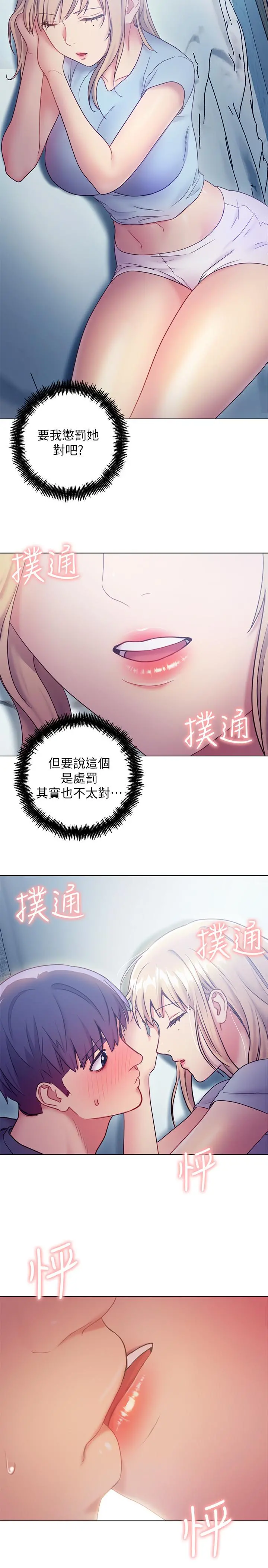 继母的朋友们 - 第23话-你要怎么惩罚我 - page 27