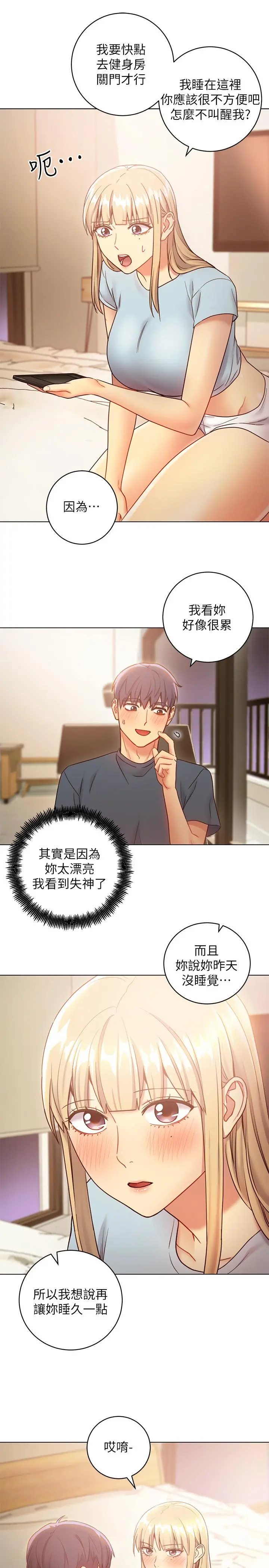 继母的朋友们 - 第23话-你要怎么惩罚我 - page 31