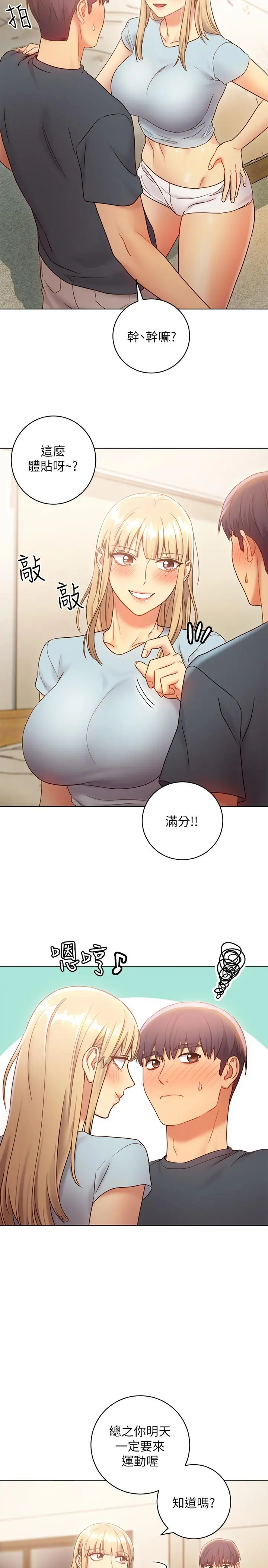 继母的朋友们 - 第23话-你要怎么惩罚我 - page 32