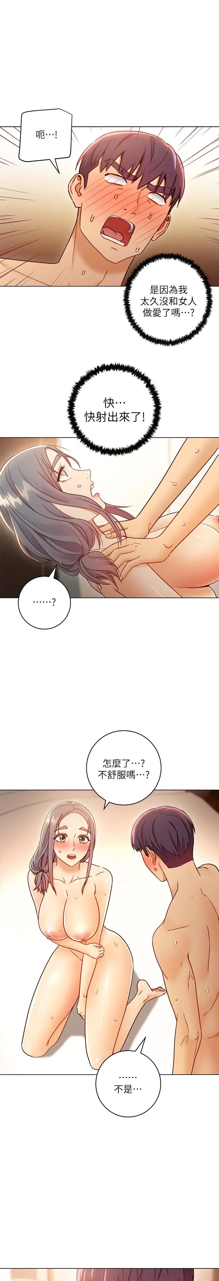 继母的朋友们 - 第43话-可以射在里面吧 - page 11