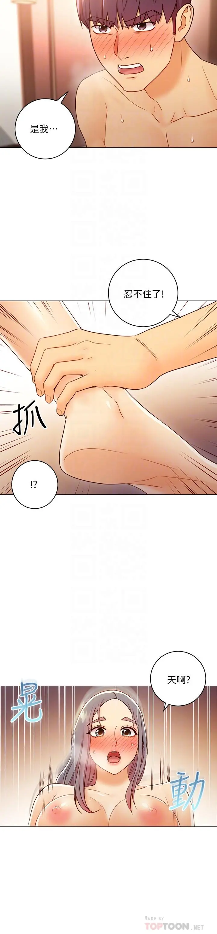 继母的朋友们 - 第43话-可以射在里面吧 - page 12