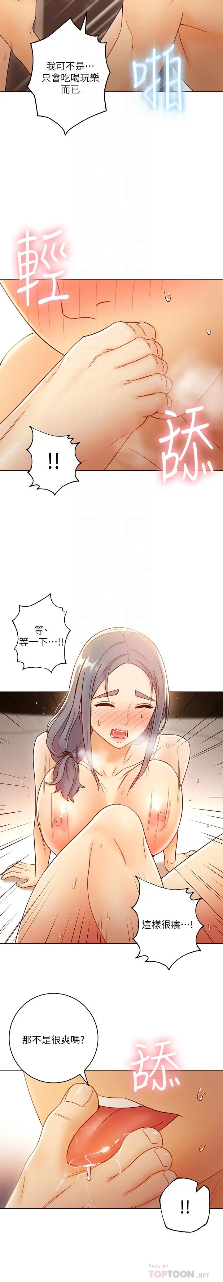 继母的朋友们 - 第43话-可以射在里面吧 - page 18