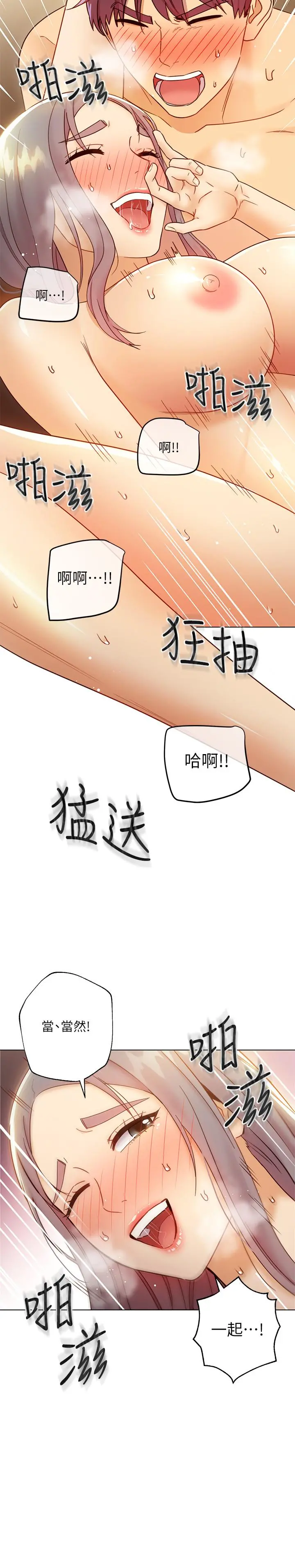 继母的朋友们 - 第43话-可以射在里面吧 - page 22