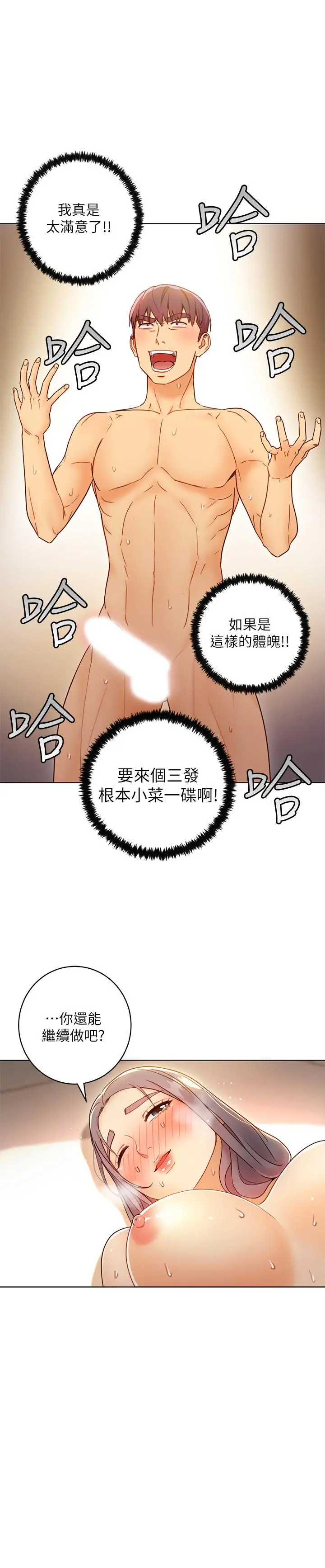 继母的朋友们 - 第43话-可以射在里面吧 - page 26