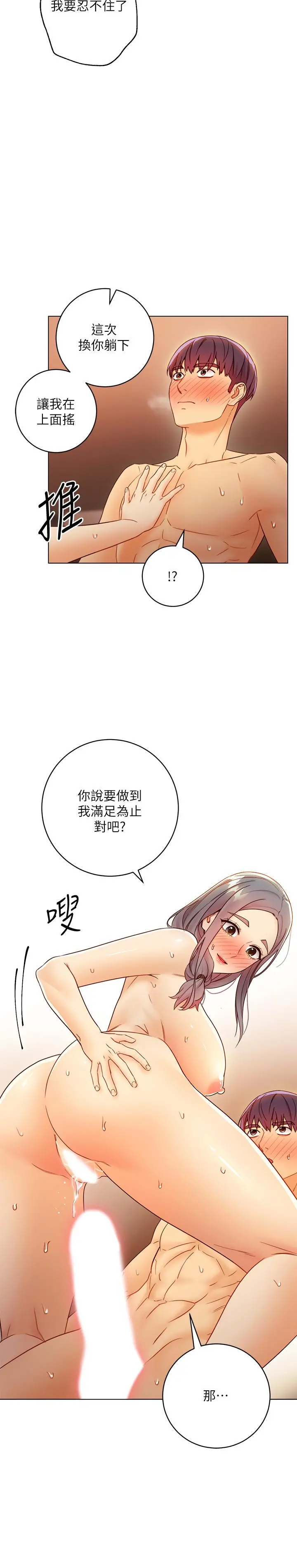 继母的朋友们 - 第43话-可以射在里面吧 - page 30