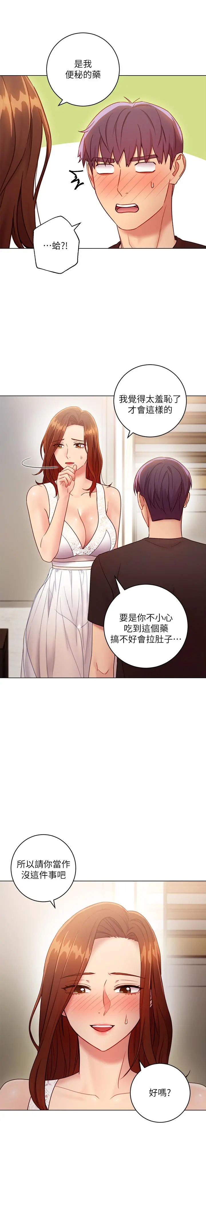 继母的朋友们 - 第31话-这样摸我，我会忍不住 - page 7