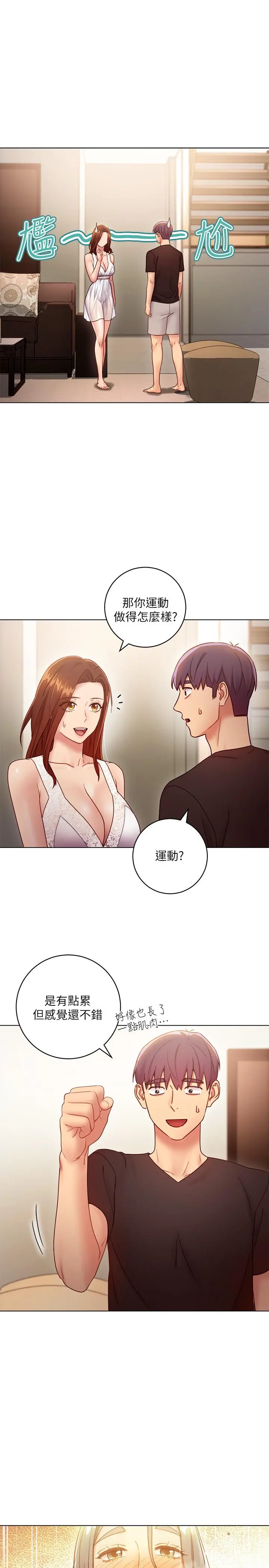 继母的朋友们 - 第31话-这样摸我，我会忍不住 - page 9