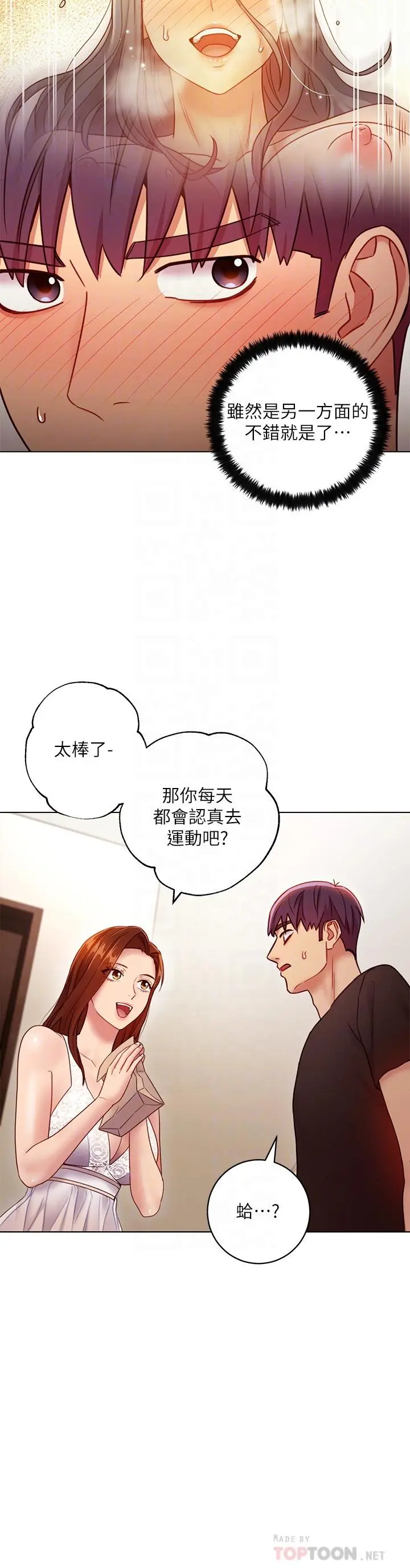 继母的朋友们 - 第31话-这样摸我，我会忍不住 - page 10