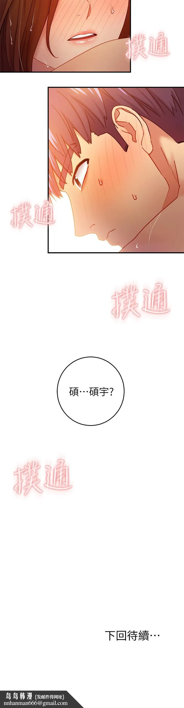 继母的朋友们 - 第31话-这样摸我，我会忍不住 - page 32