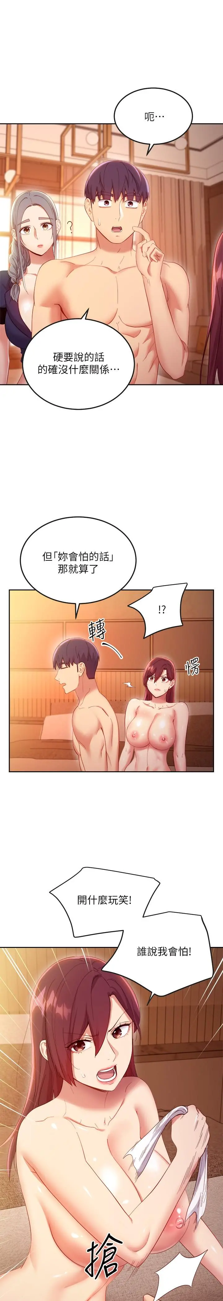 继母的朋友们 - 第102话-你会不会太敏感了 - page 9