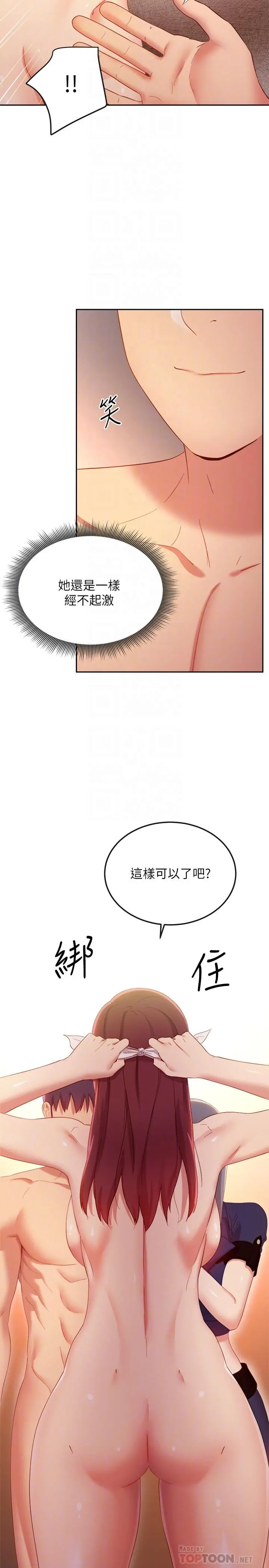 继母的朋友们 - 第102话-你会不会太敏感了 - page 10