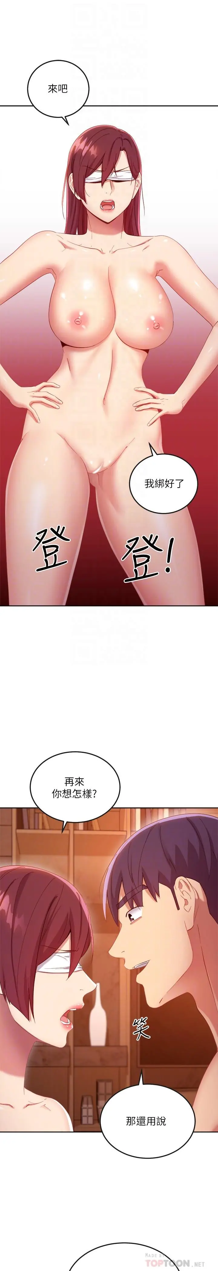 继母的朋友们 - 第102话-你会不会太敏感了 - page 12