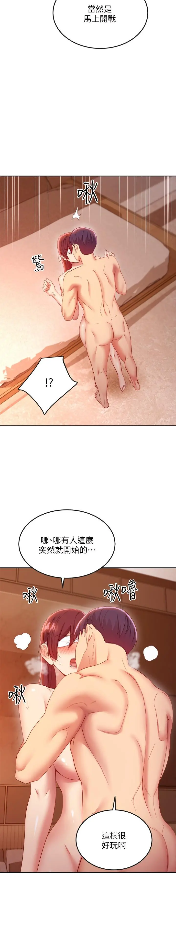 继母的朋友们 - 第102话-你会不会太敏感了 - page 13