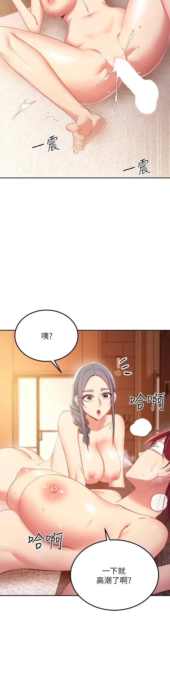 继母的朋友们 - 第102话-你会不会太敏感了 - page 22