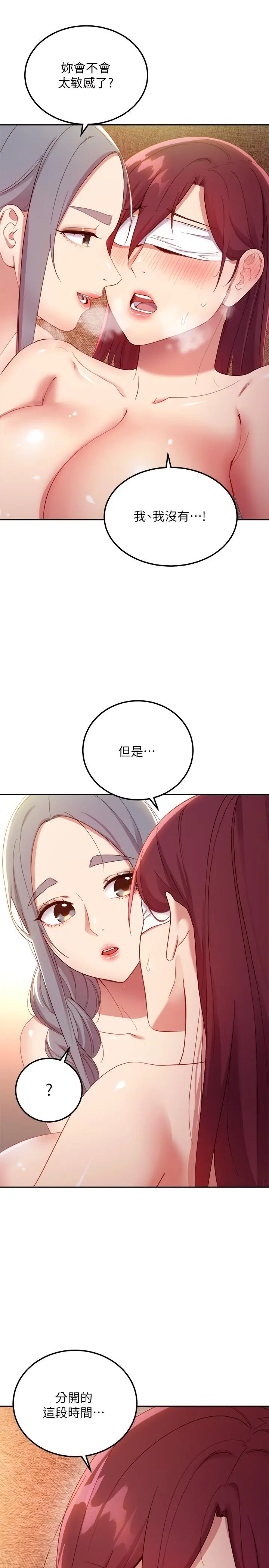 继母的朋友们 - 第102话-你会不会太敏感了 - page 23