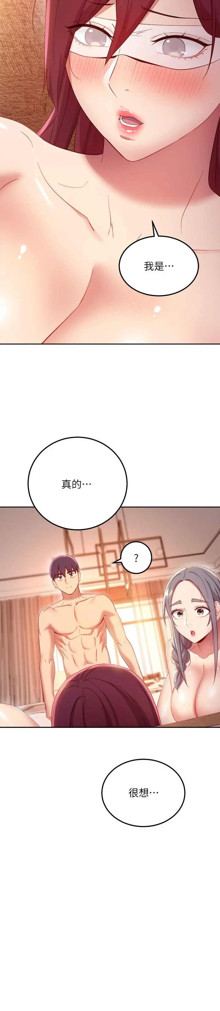 继母的朋友们 - 第102话-你会不会太敏感了 - page 24