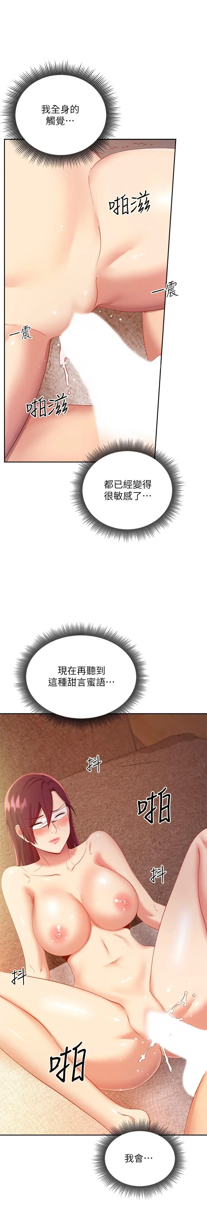 继母的朋友们 - 第102话-你会不会太敏感了 - page 27