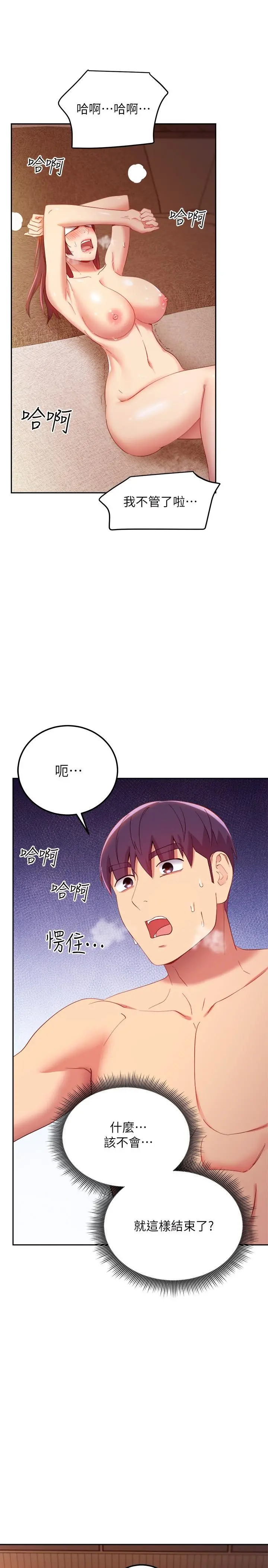 继母的朋友们 - 第102话-你会不会太敏感了 - page 30