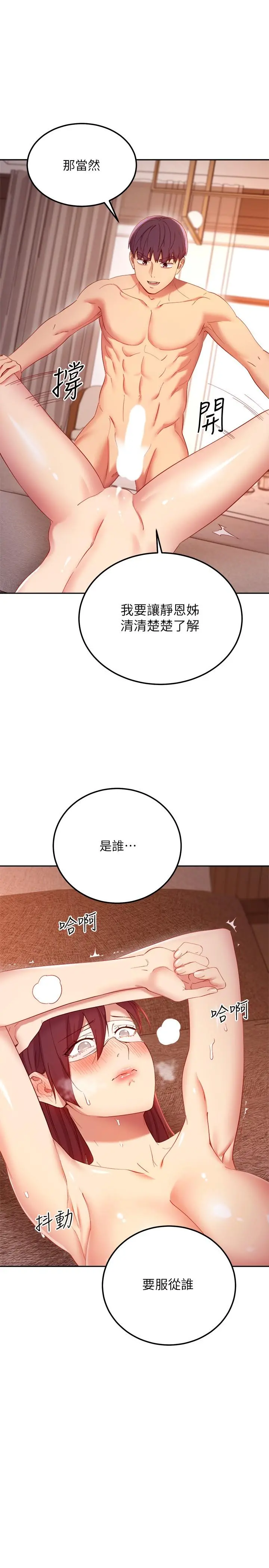 继母的朋友们 - 第102话-你会不会太敏感了 - page 33