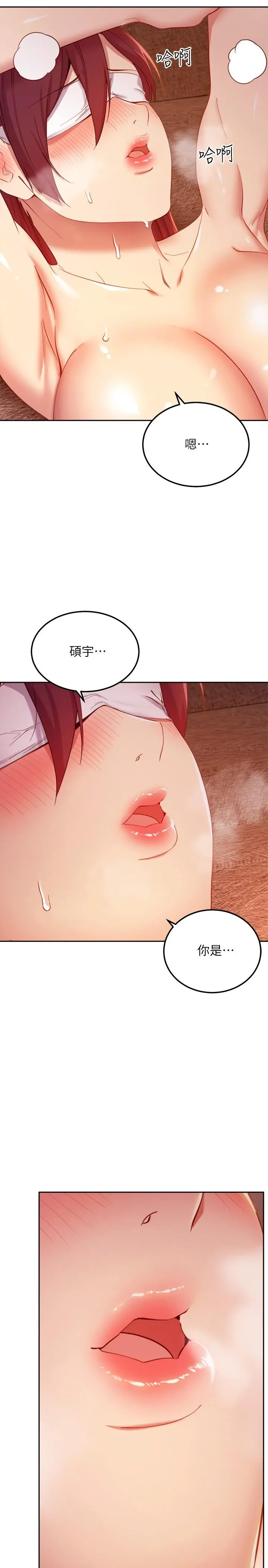 继母的朋友们 - 第102话-你会不会太敏感了 - page 34