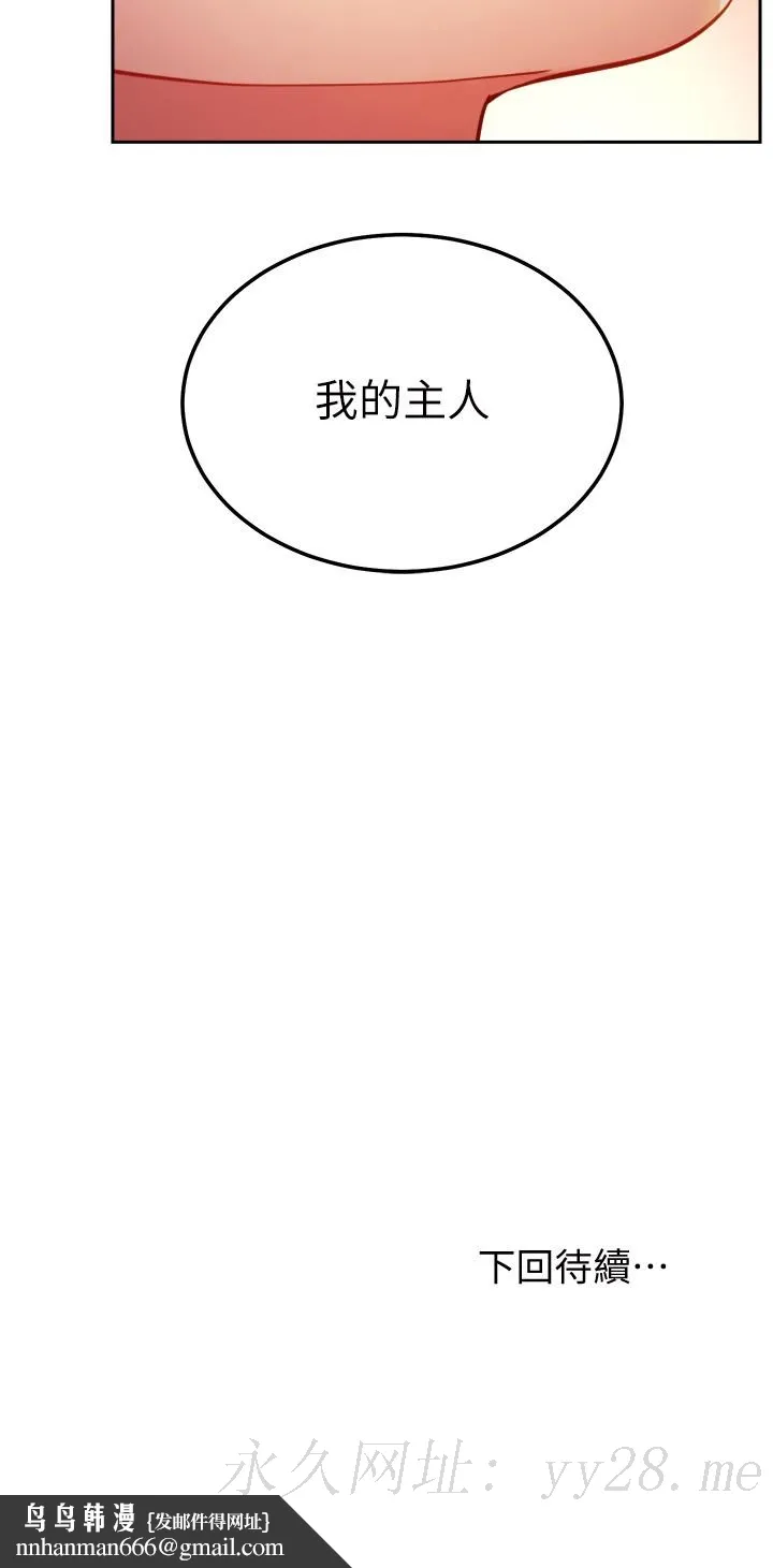 继母的朋友们 - 第102话-你会不会太敏感了 - page 35