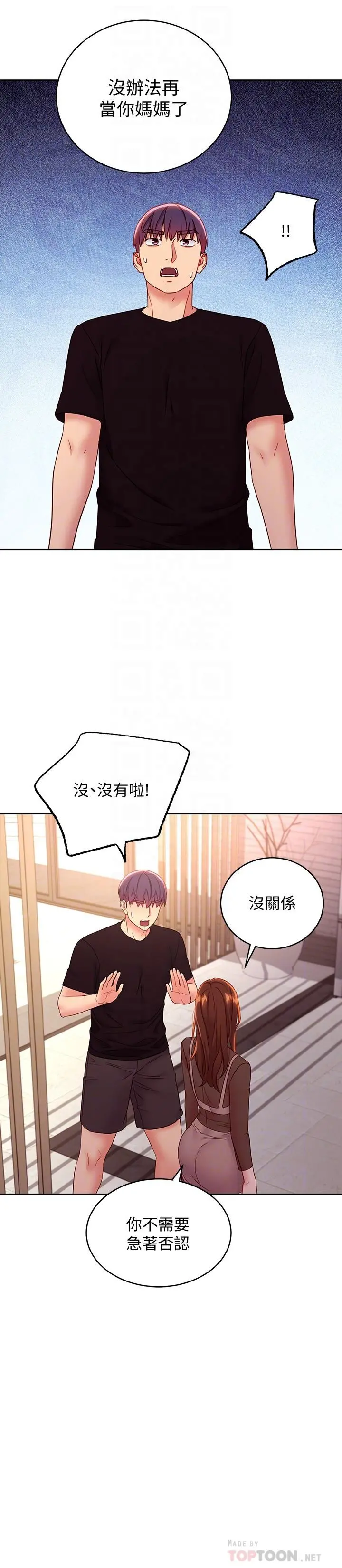 继母的朋友们 - 第85话-无法停止对继母的慾望 - page 8