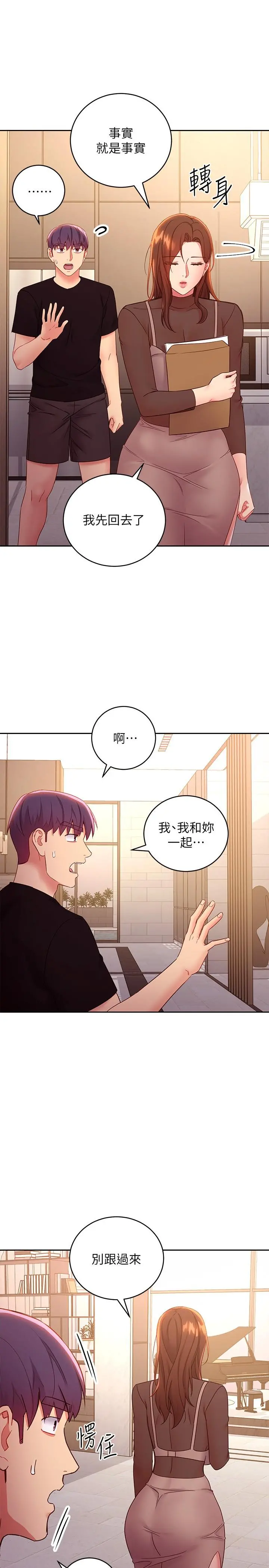 继母的朋友们 - 第85话-无法停止对继母的慾望 - page 9