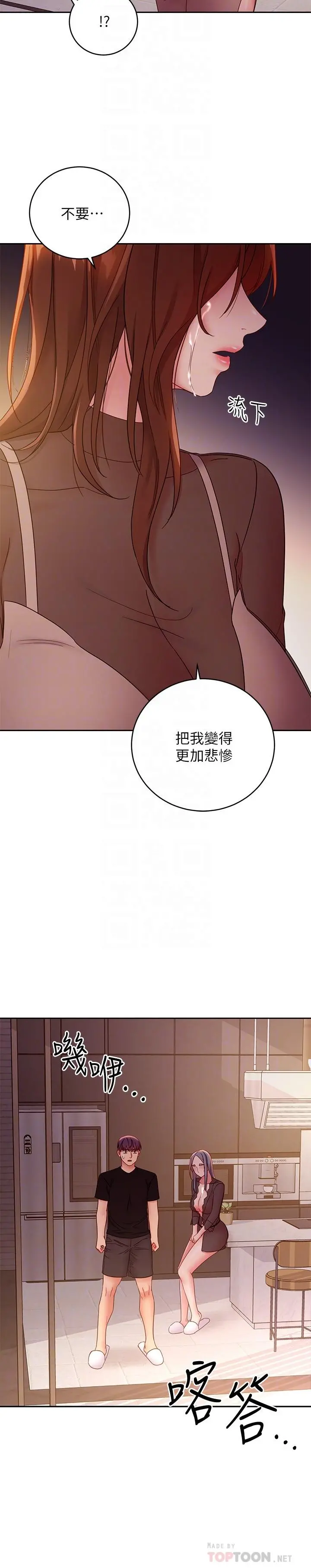 继母的朋友们 - 第85话-无法停止对继母的慾望 - page 10