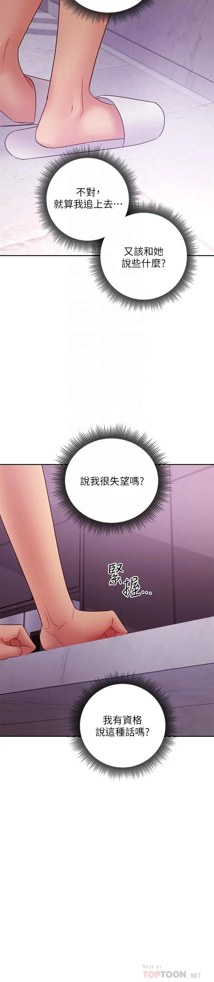 继母的朋友们 - 第85话-无法停止对继母的慾望 - page 12