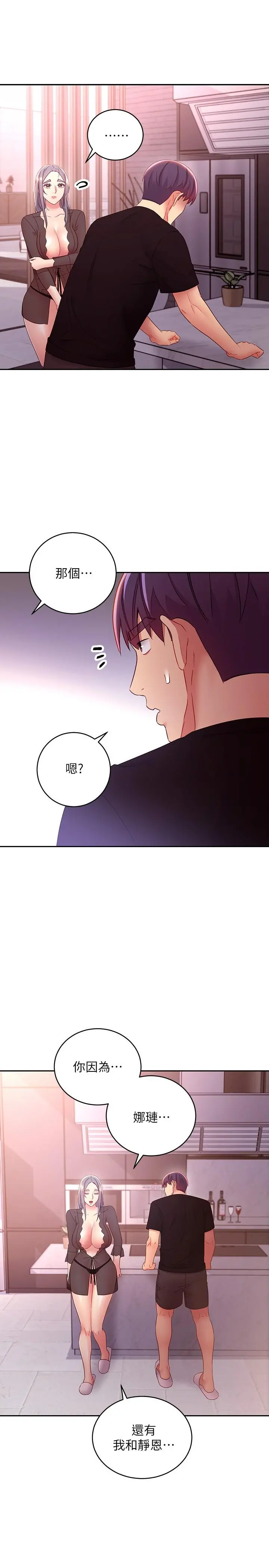 继母的朋友们 - 第85话-无法停止对继母的慾望 - page 13