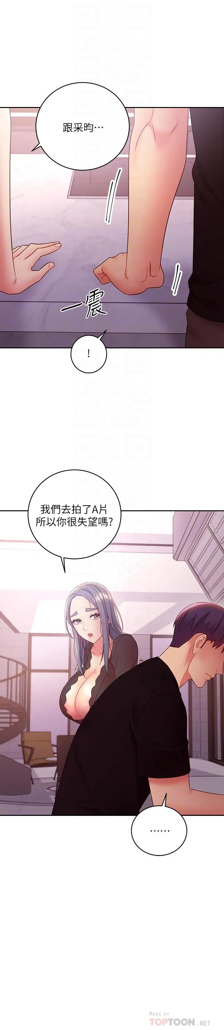 继母的朋友们 - 第85话-无法停止对继母的慾望 - page 14