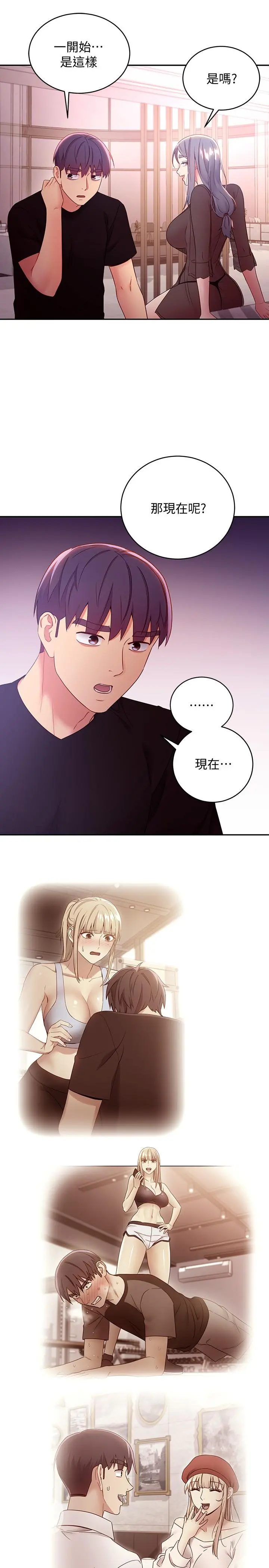 继母的朋友们 - 第85话-无法停止对继母的慾望 - page 15
