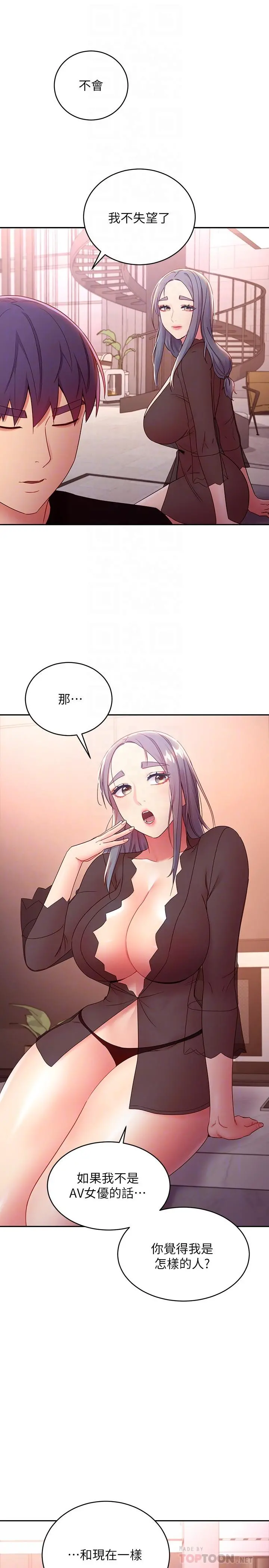 继母的朋友们 - 第85话-无法停止对继母的慾望 - page 18