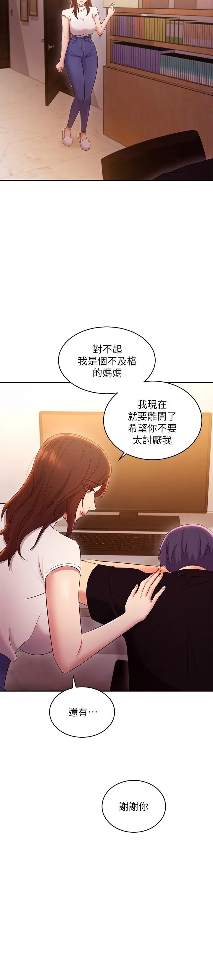 继母的朋友们 - 第85话-无法停止对继母的慾望 - page 32