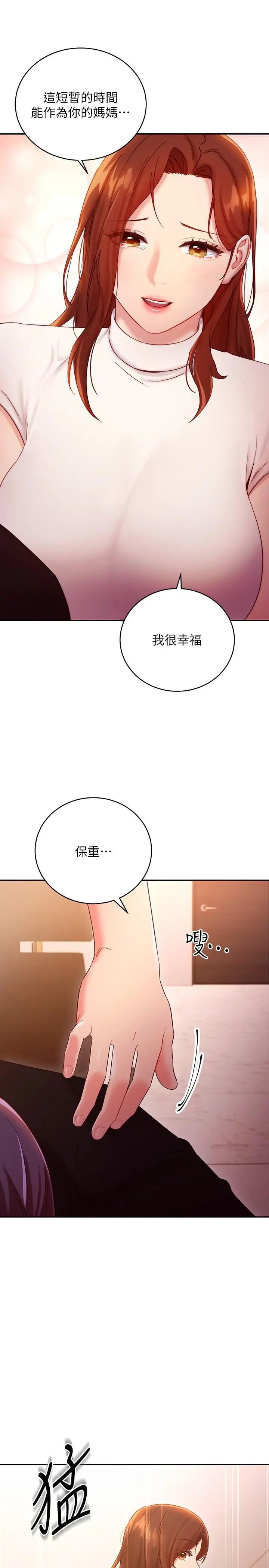 继母的朋友们 - 第85话-无法停止对继母的慾望 - page 33