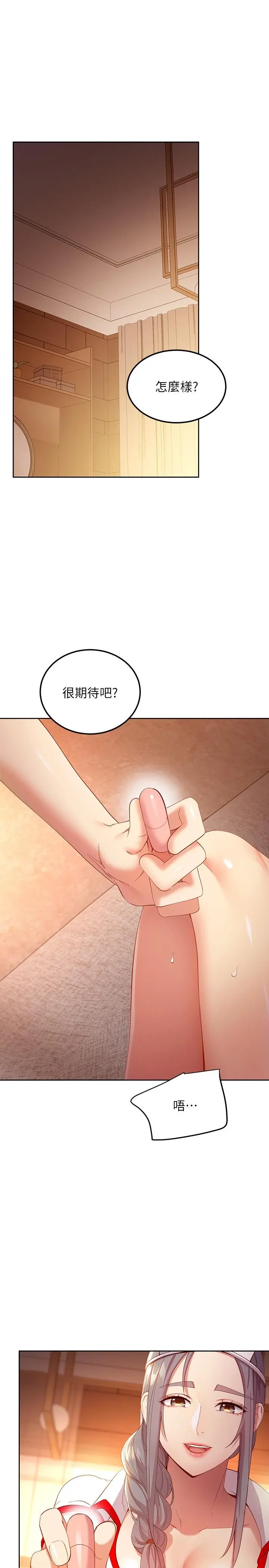 继母的朋友们 - 第105话-无法喘息的激烈性爱 - page 3