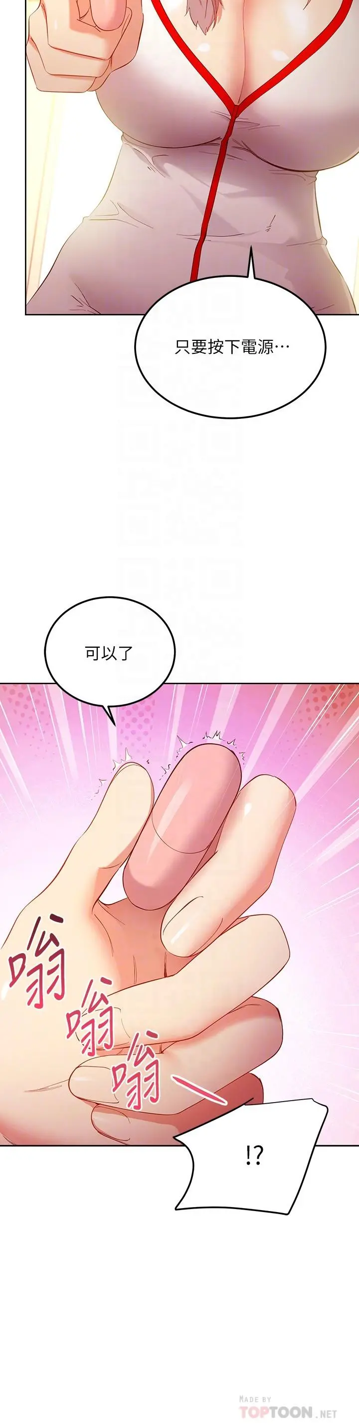 继母的朋友们 - 第105话-无法喘息的激烈性爱 - page 4