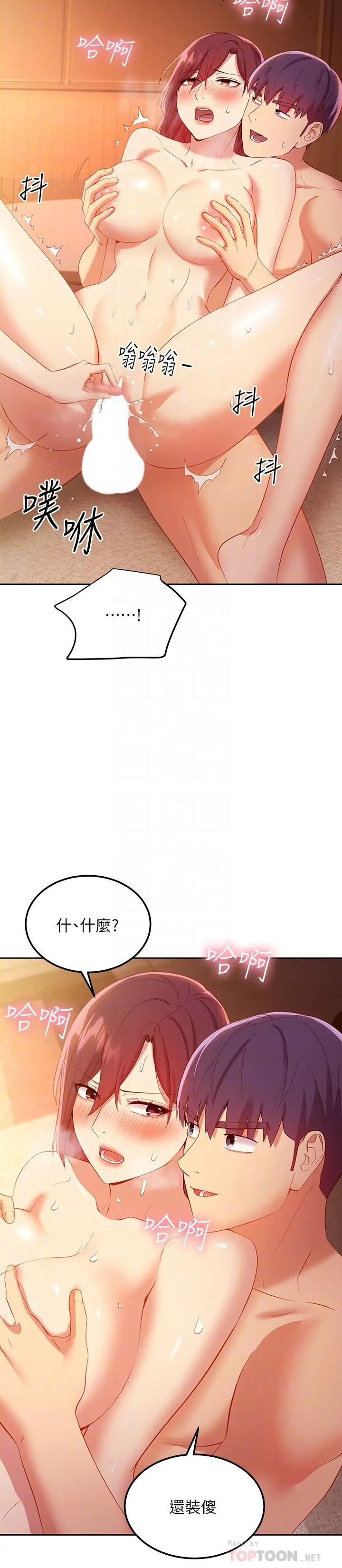 继母的朋友们 - 第105话-无法喘息的激烈性爱 - page 12