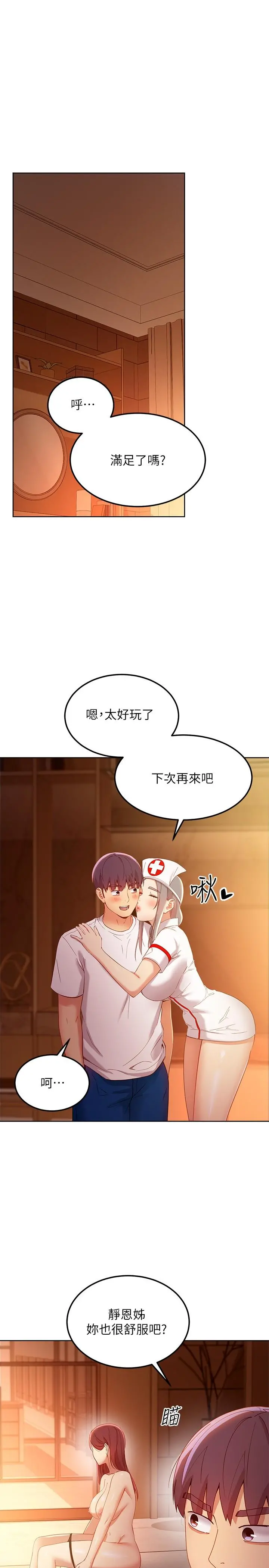 继母的朋友们 - 第105话-无法喘息的激烈性爱 - page 27