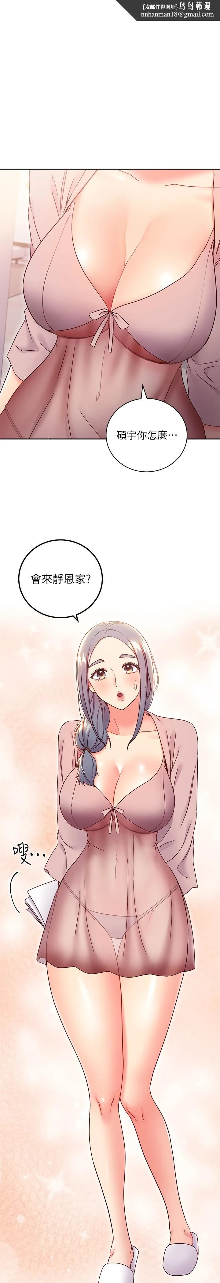 继母的朋友们 - 第80话-你是来把我吃掉的吗 - page 1