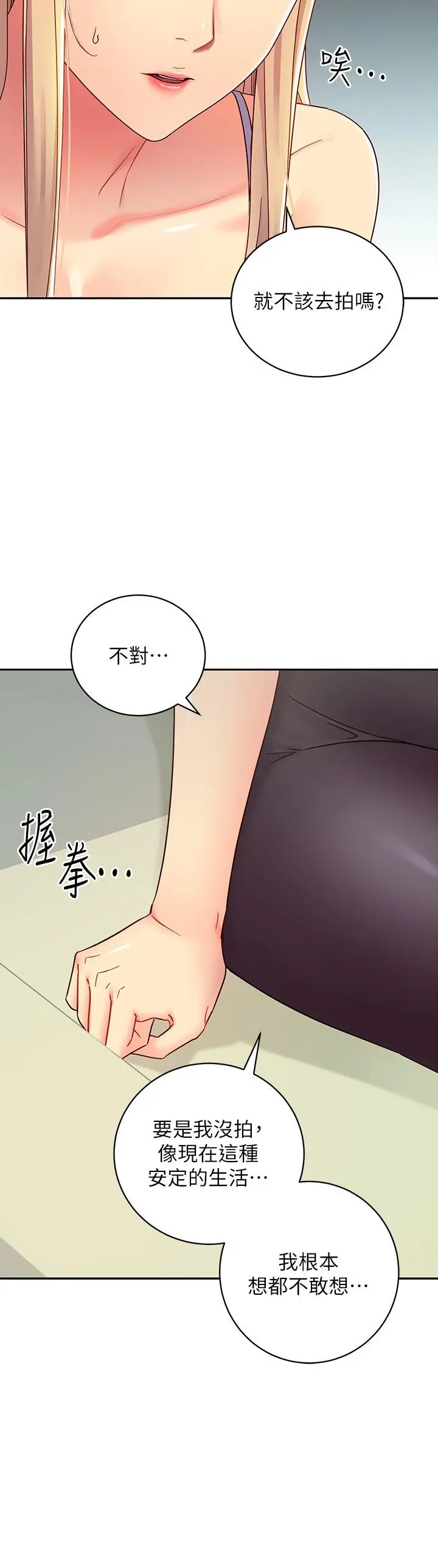 继母的朋友们 - 第80话-你是来把我吃掉的吗 - page 5